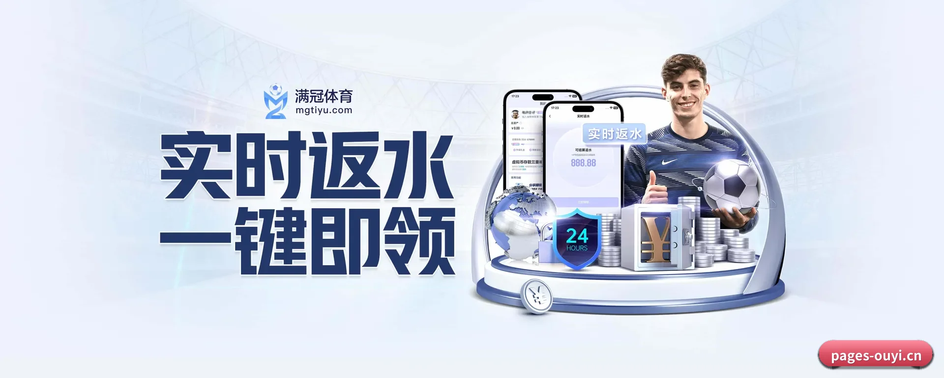 欧亿体育 APP 界面